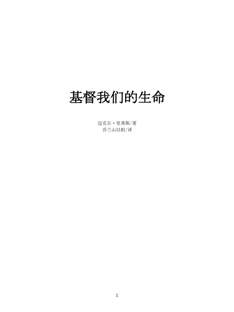 Christ Our Life | PDF