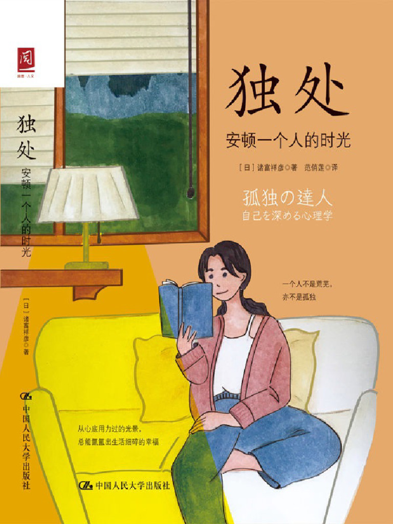 《独处：安顿一个人的时光》 | PDF