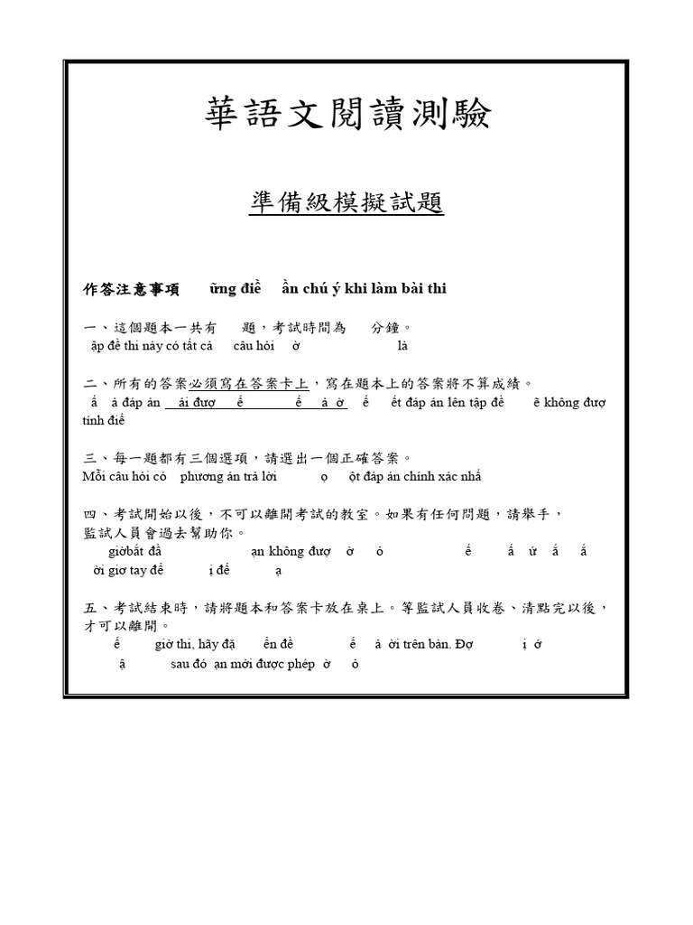 Đề - 1 Đọc - Phồn | PDF