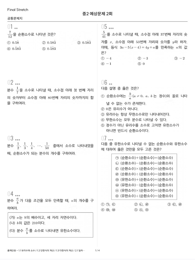 중2-1 중간고사 예상문제 2회 | PDF