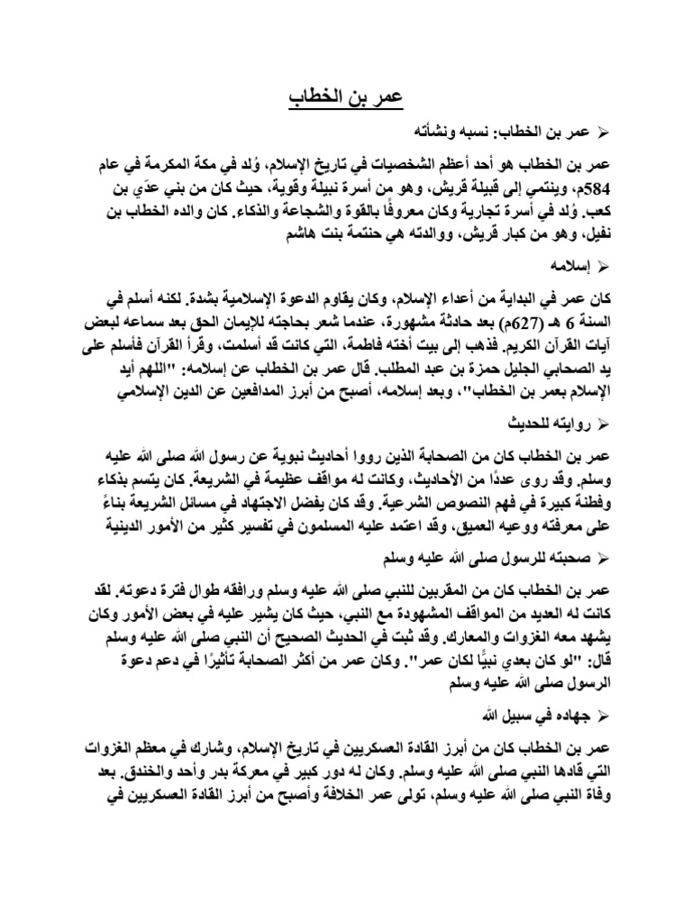 عمر بن الخطاب | PDF