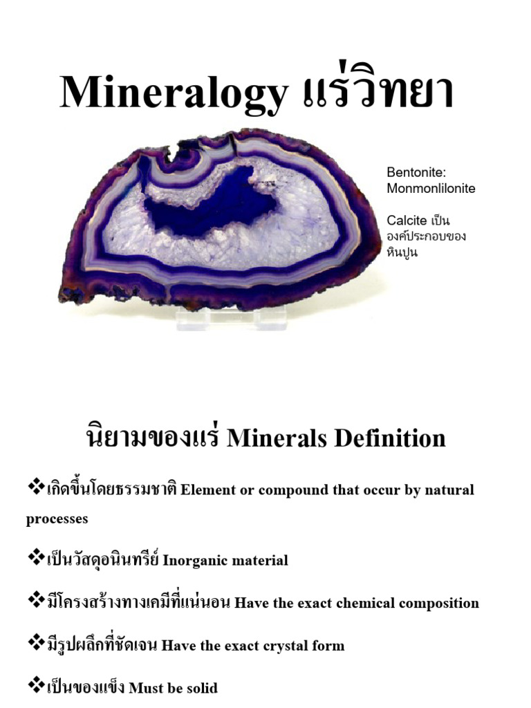 Minerals | PDF