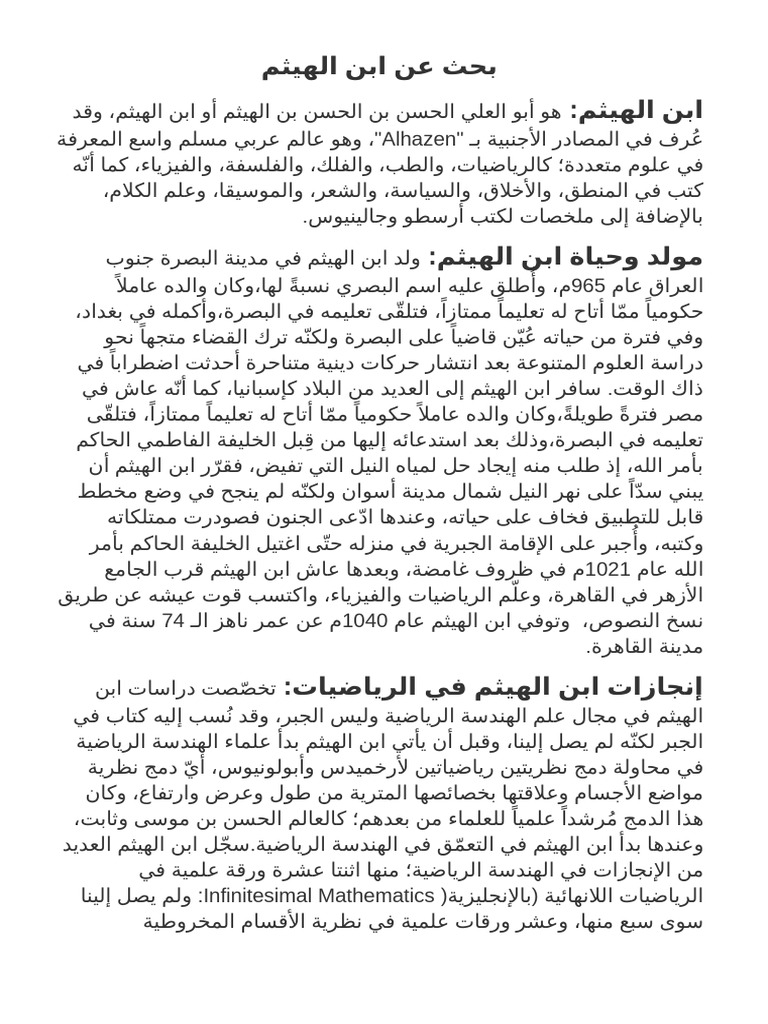 بحث عن ابن الهيثم | PDF