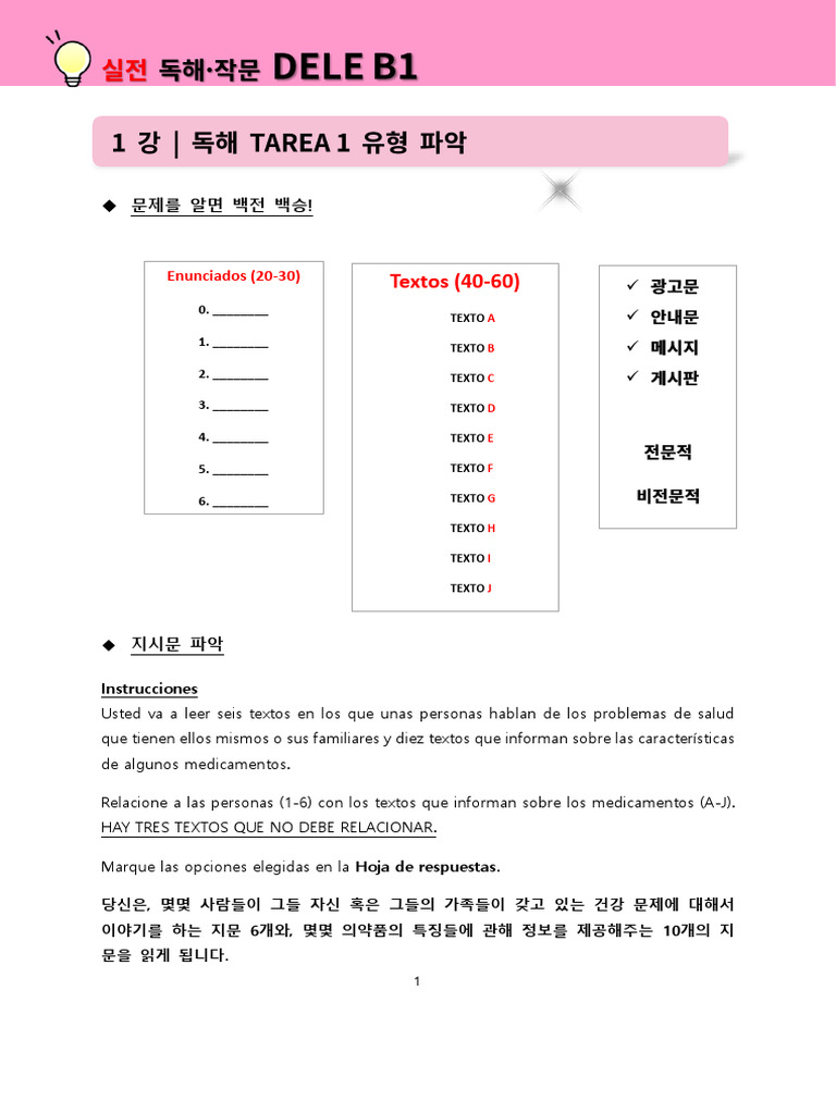 %EC%8B%A4%EC%A0%84+%EB%8F%85%ED%95%B4+%EC%9E%91%EB%AC%B8+1%EA%B0%95 | PDF