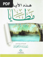 الدارس في تاريخ المدارس | PDF