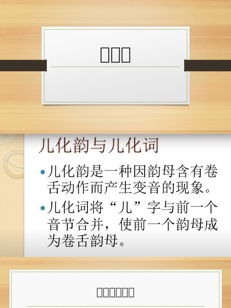 儿化韵 | PDF