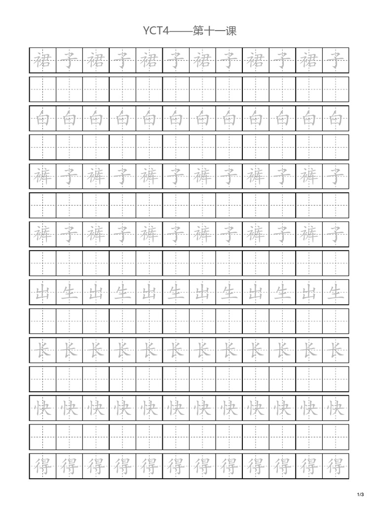Yct B11 | PDF