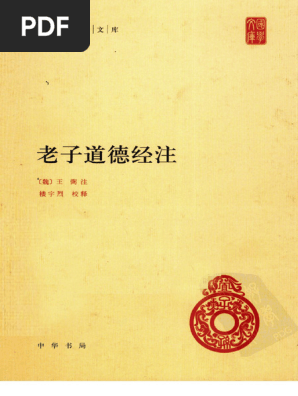 王注老子道德經 全2冊 明和七年 1739419538?v=1