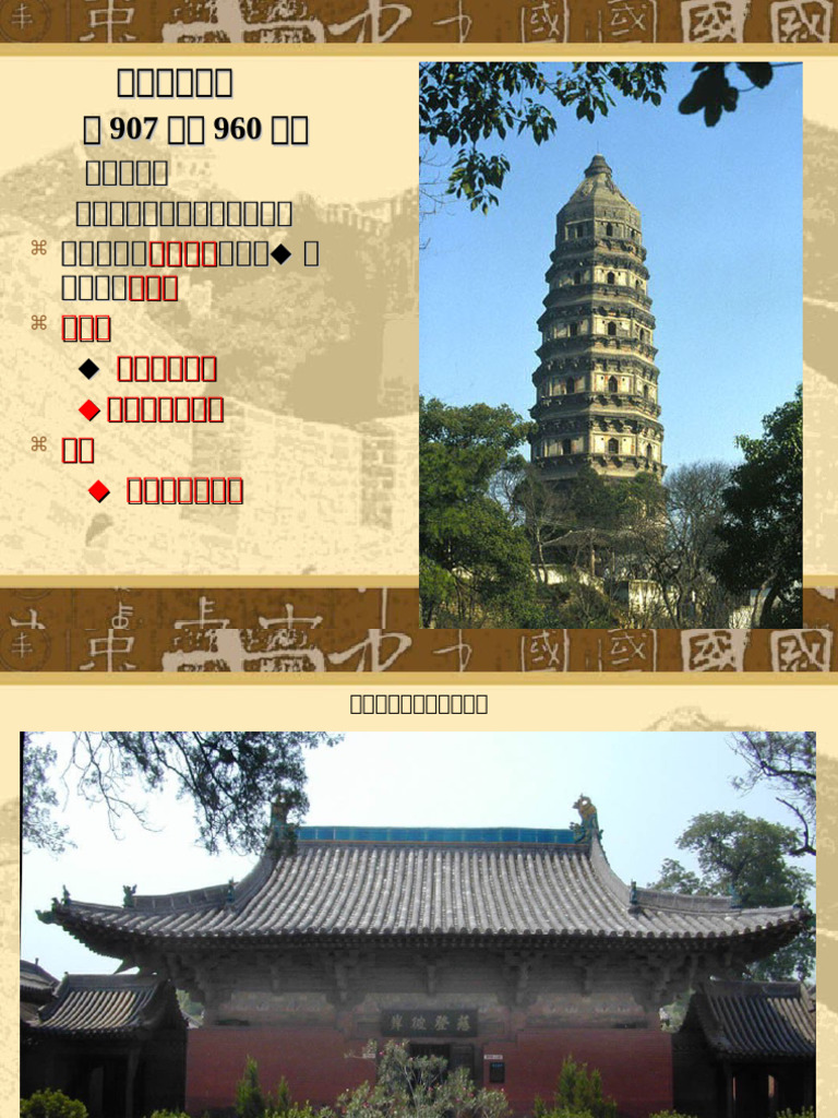 五代十国 | PDF