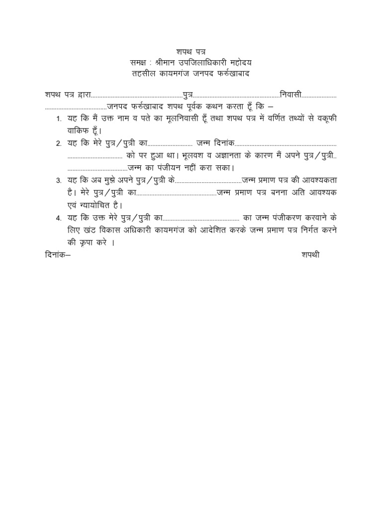 IAS Shapath Patra Guidelines | PDF