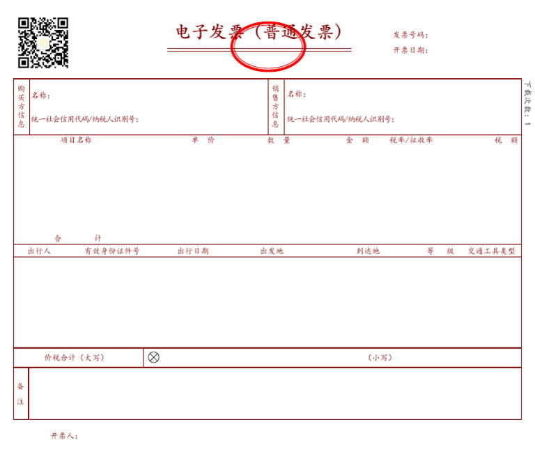 【妥妥E行 60.96元 1个行程】高德打车电子发票 | PDF