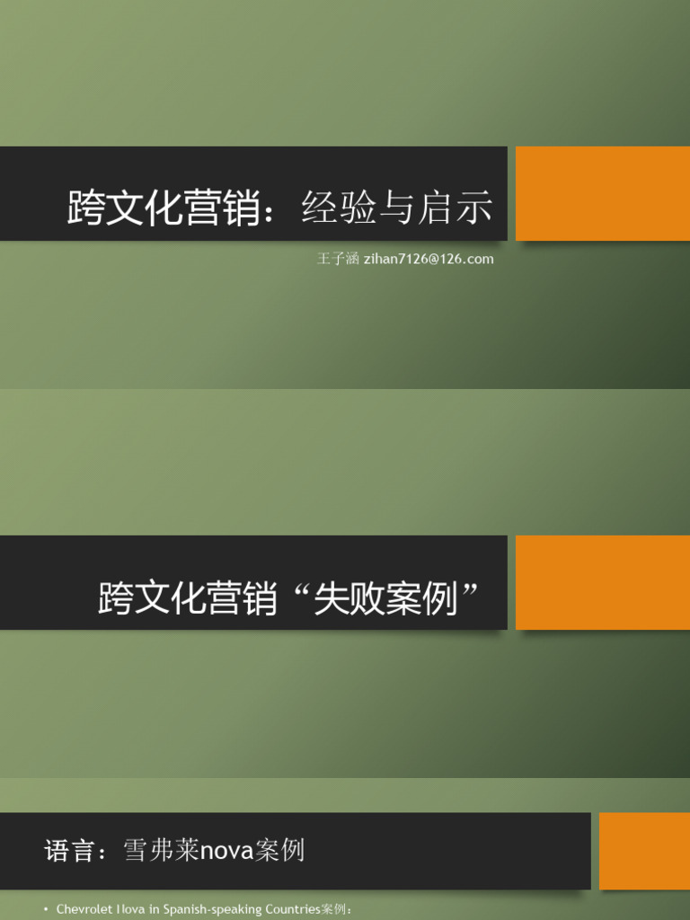 跨文化营销：结合中国消费者习惯优化全球品牌传播