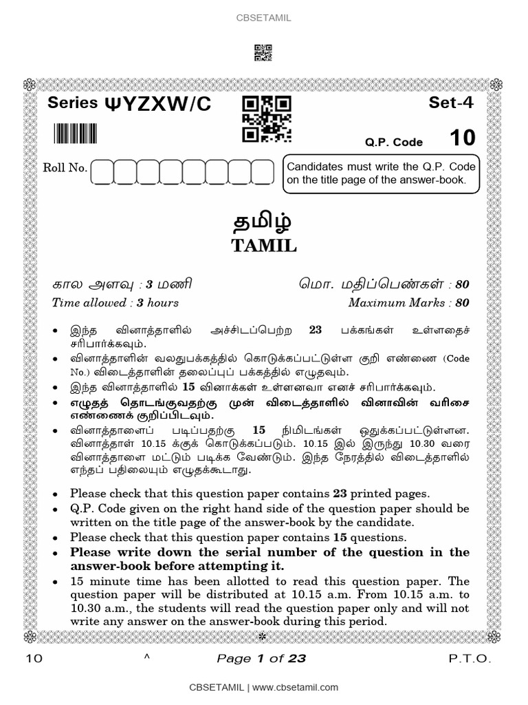 tamil-sample-paper-test-06-pdf