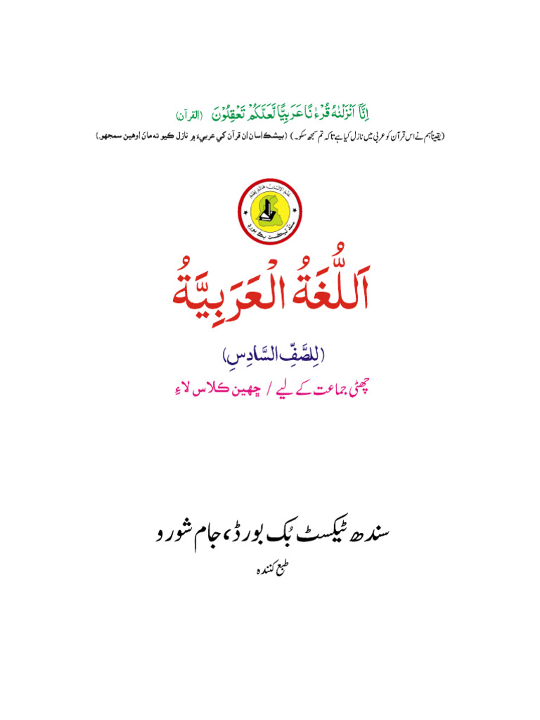 Arabic Vi | PDF