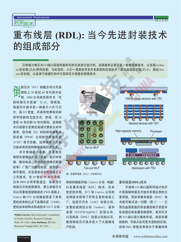 重布线层在先进封装中的应用 | PDF | Integrated Circuit | Semiconductors