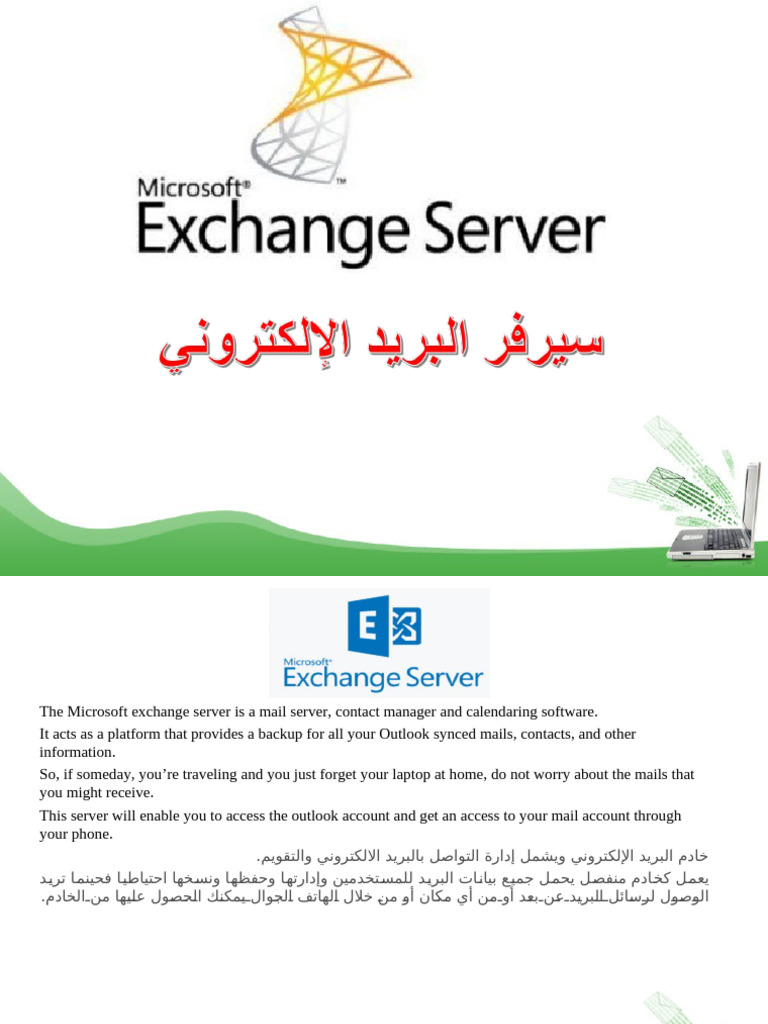 Exchange Server | PDF