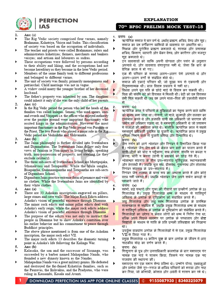 Perfection Test-18 Solution Bilingual | PDF | Ashoka