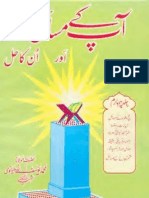 Aap K Masail or Un Ka Hal-Volume 4 by Moulana Yousuf Ludhyanvi Shaheed R.A.