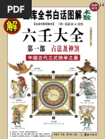 王亭之紫微斗数讲义补注(上册) | PDF