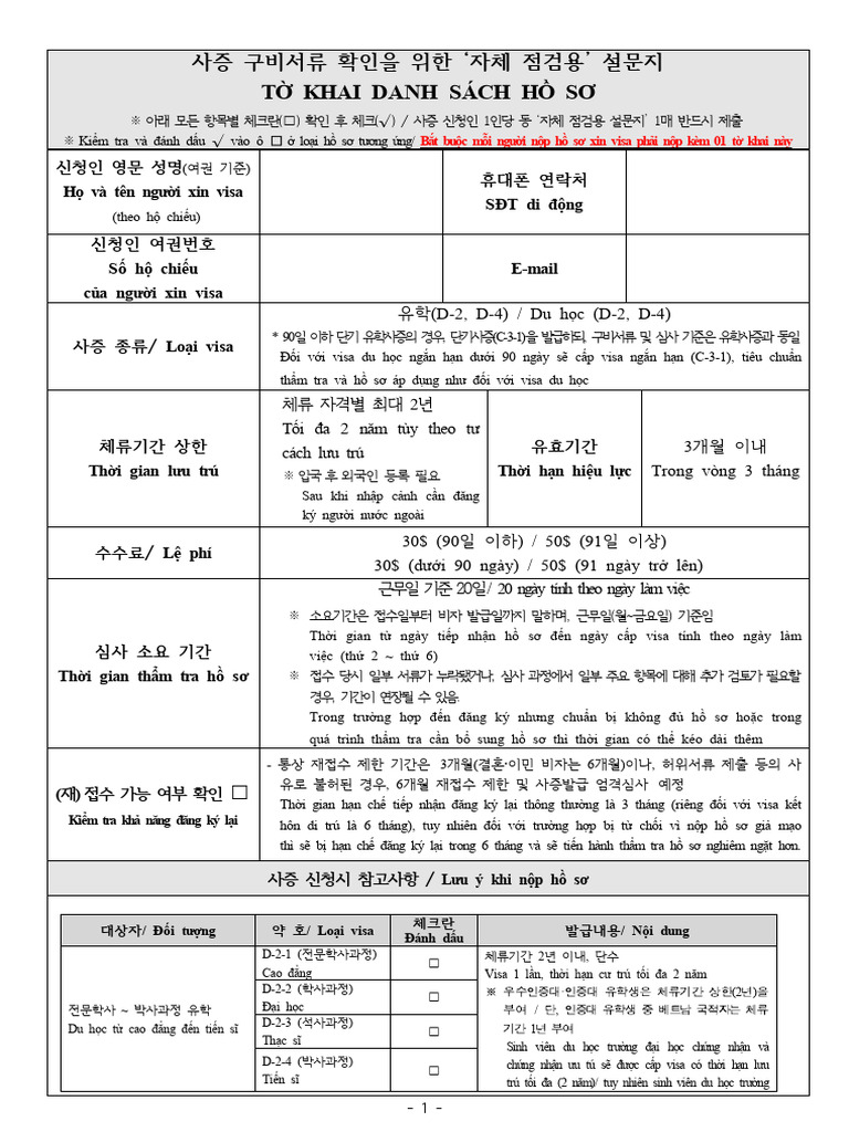 Tờ khai danh sách hồ sơ visa du học (D-2, D-4) | PDF