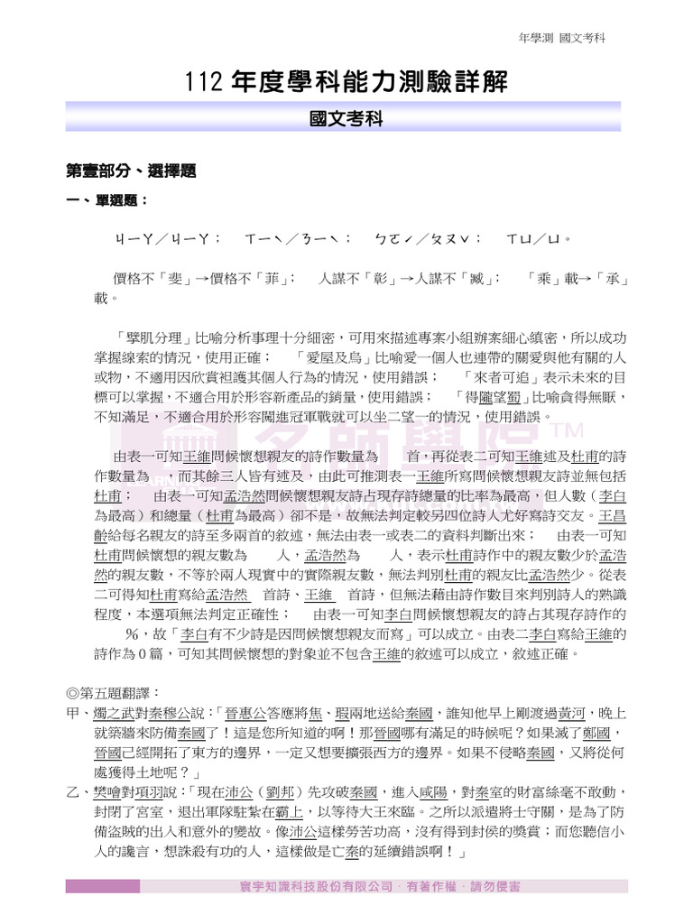 112學chinese a2 | PDF