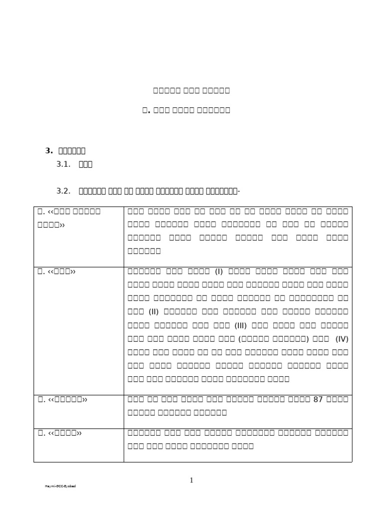 General Condition 1 | PDF