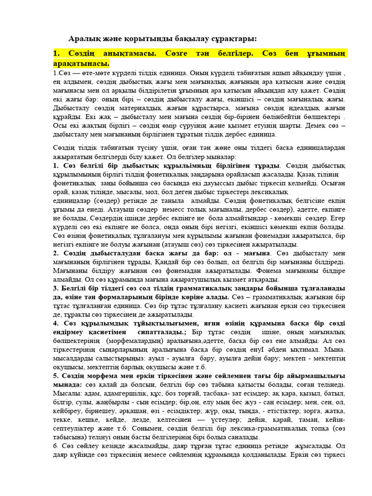 Әтеш аузына және есекке