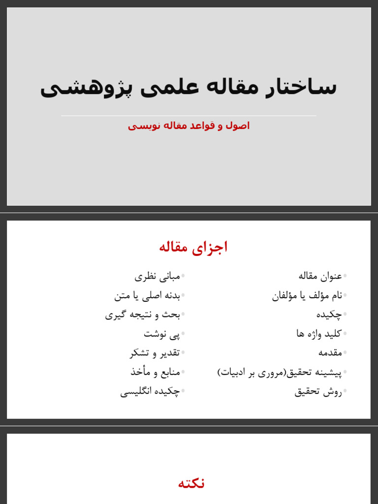 ساختار مقاله | PDF