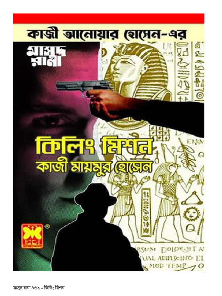 469 - MAsud Rana | PDF