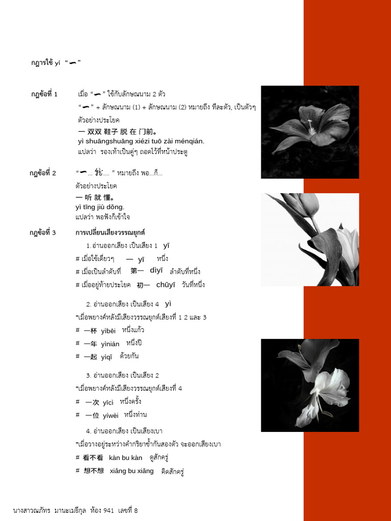 How to use 一 (yī) | PDF