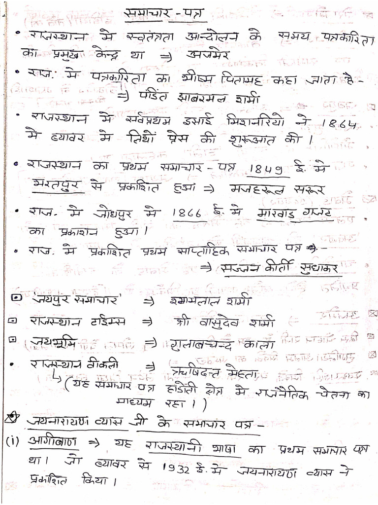 Samachar Patr | PDF