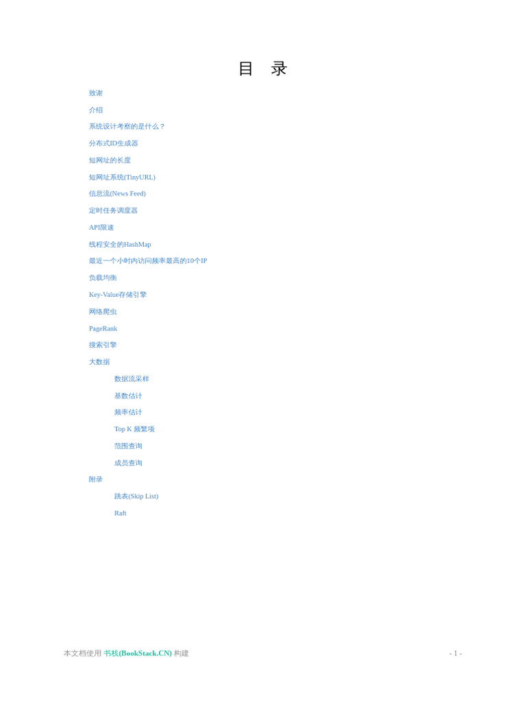 系统设计面试题精选| PDF