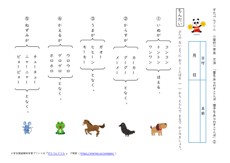 小学校一年生 文法 「擬音語・擬態語」 ② | PDF