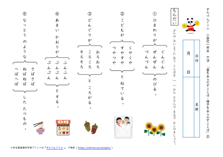 小学校一年生 文法 「擬音語・擬態語」 ④ | PDF