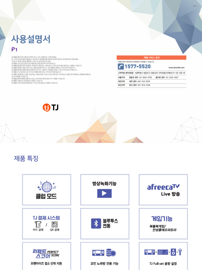 P1 Manual - v2 - 20211118 | PDF