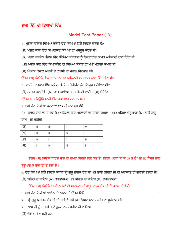 Model Test Paper 13 | PDF