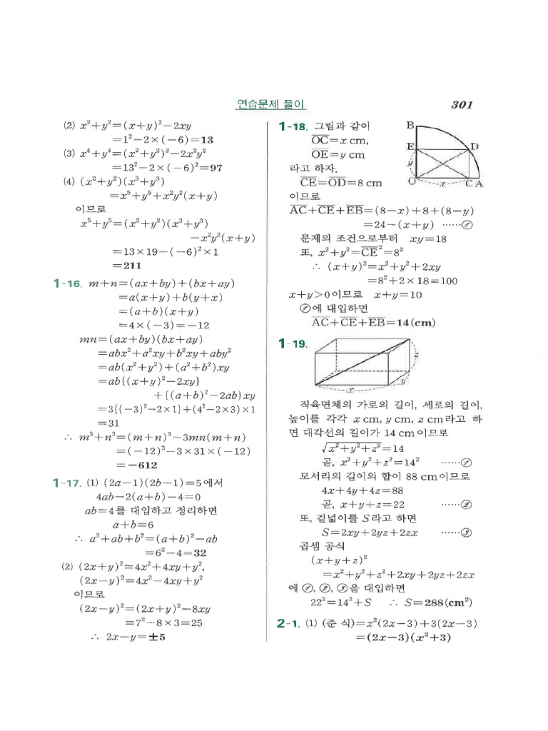 기본 수학의 정석 공통수학Ⅰ (2022개정) 풀이 및 정답1 | PDF