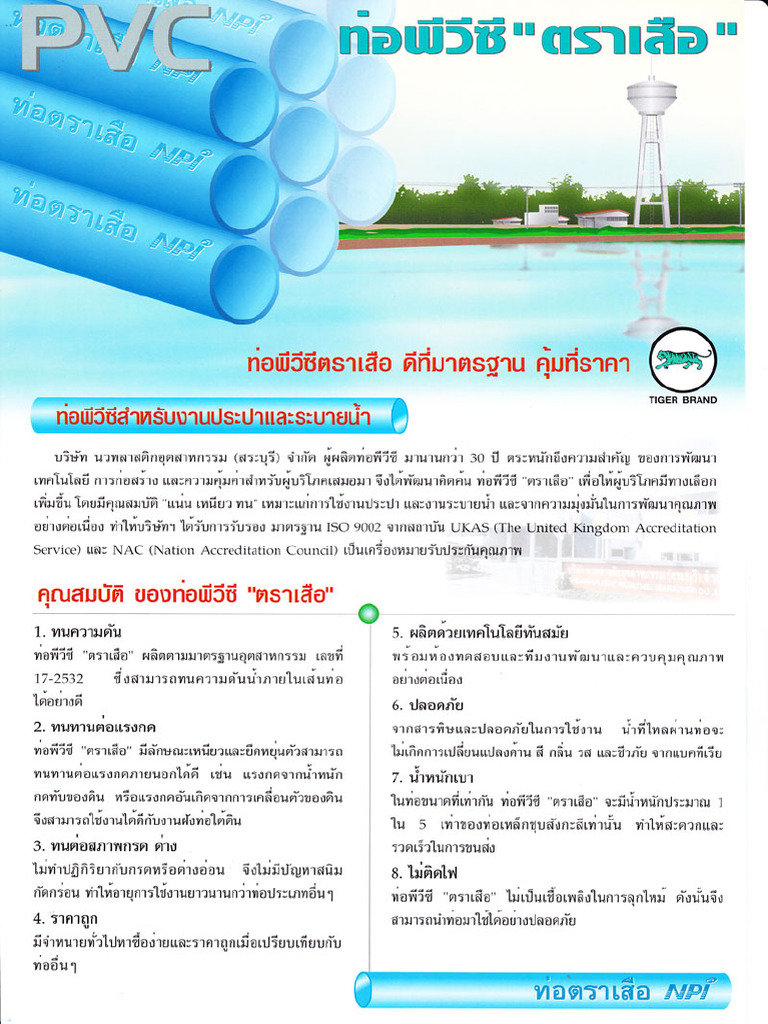 PVC Tigerpdf | PDF