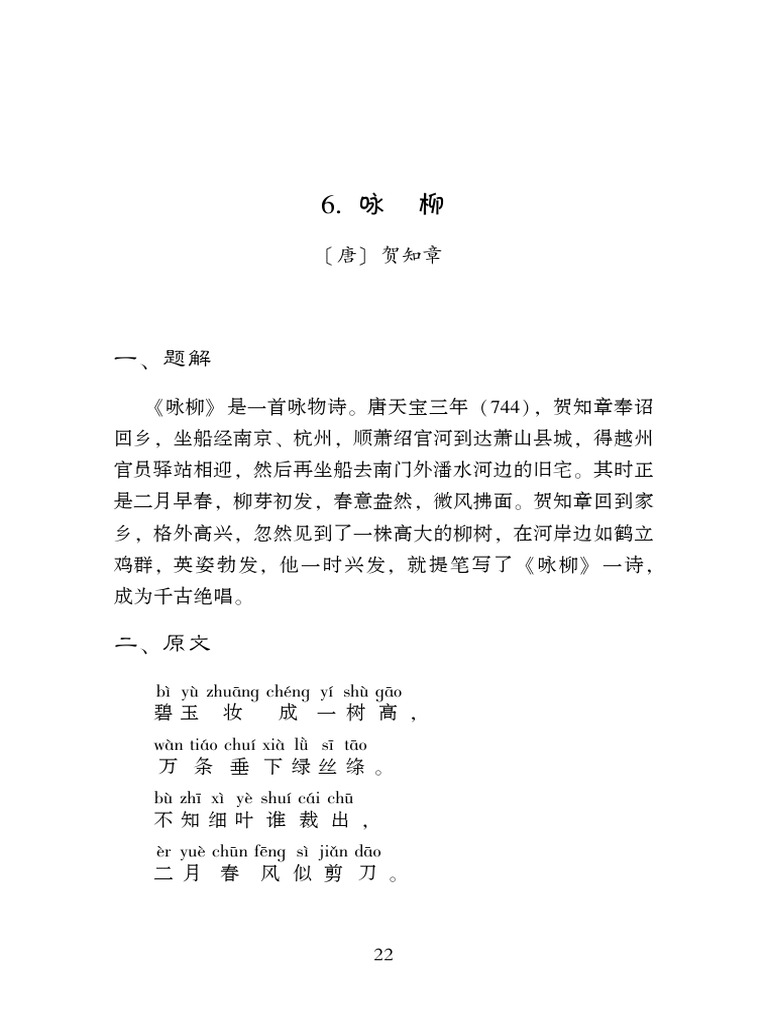 吟詠教範 第一集 第二集 / 国柱流若草詩歌吟詠会 吟詠教範 第一集 第二集 / 国柱流若草詩歌吟詠会