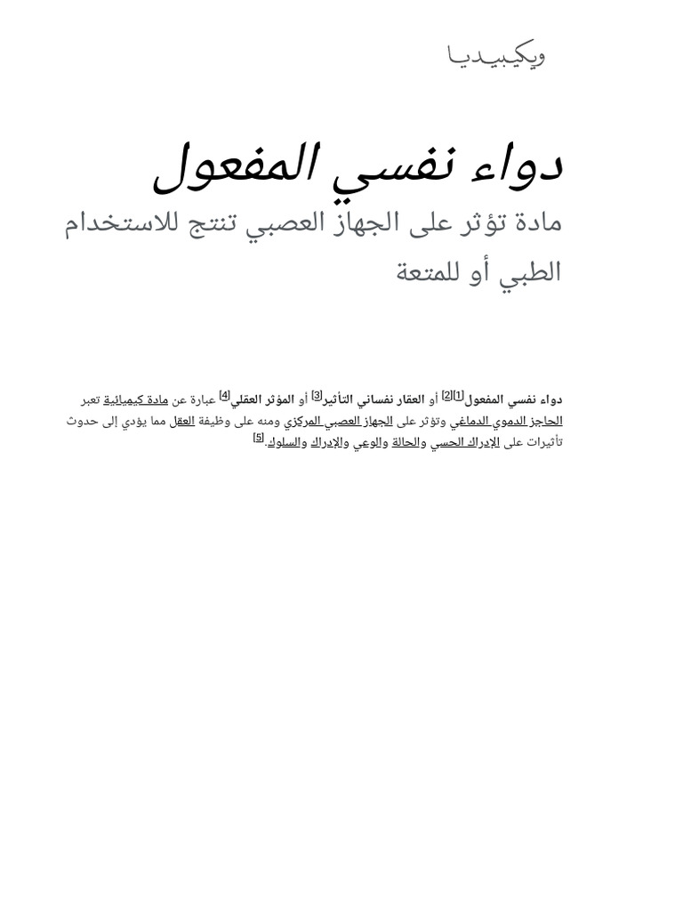 دواء نفسي المفعول - ويكيبيديا | PDF