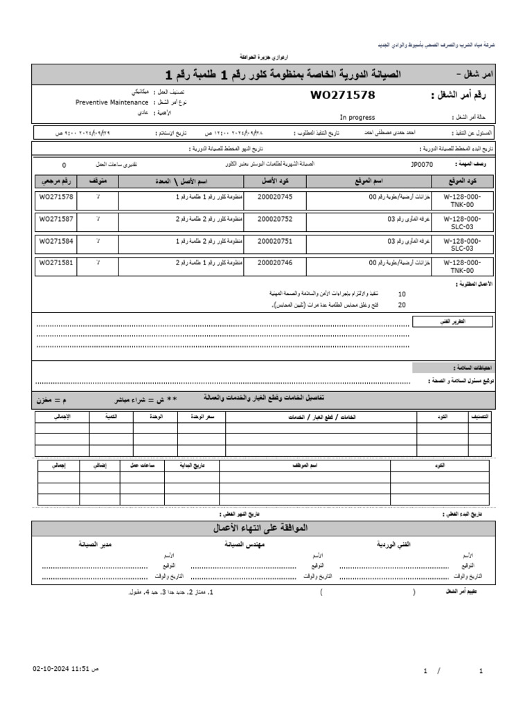 Wo Report PM | PDF