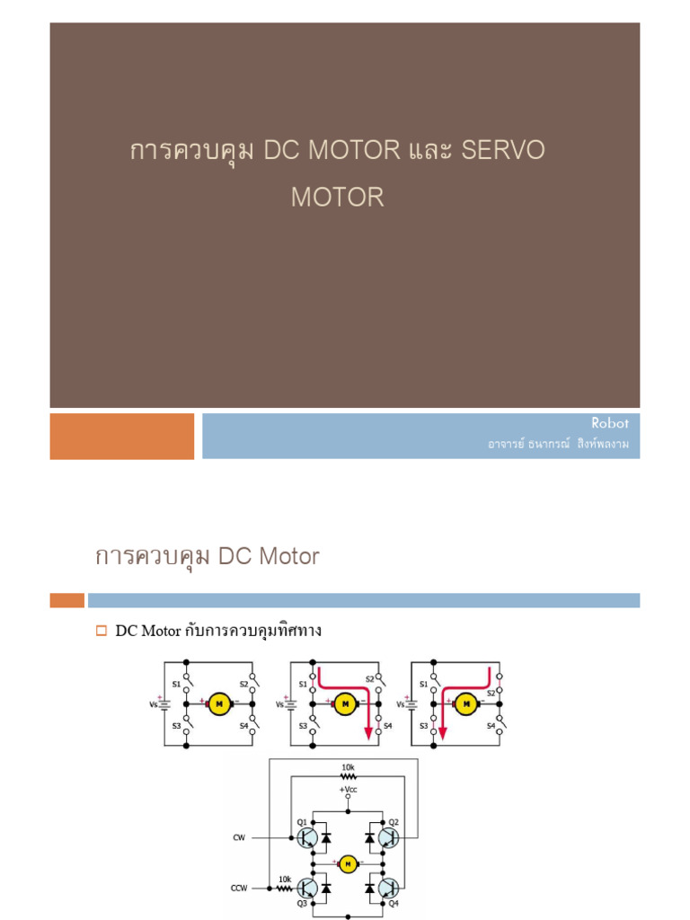 05 DC Motor และ Servo Motor | PDF