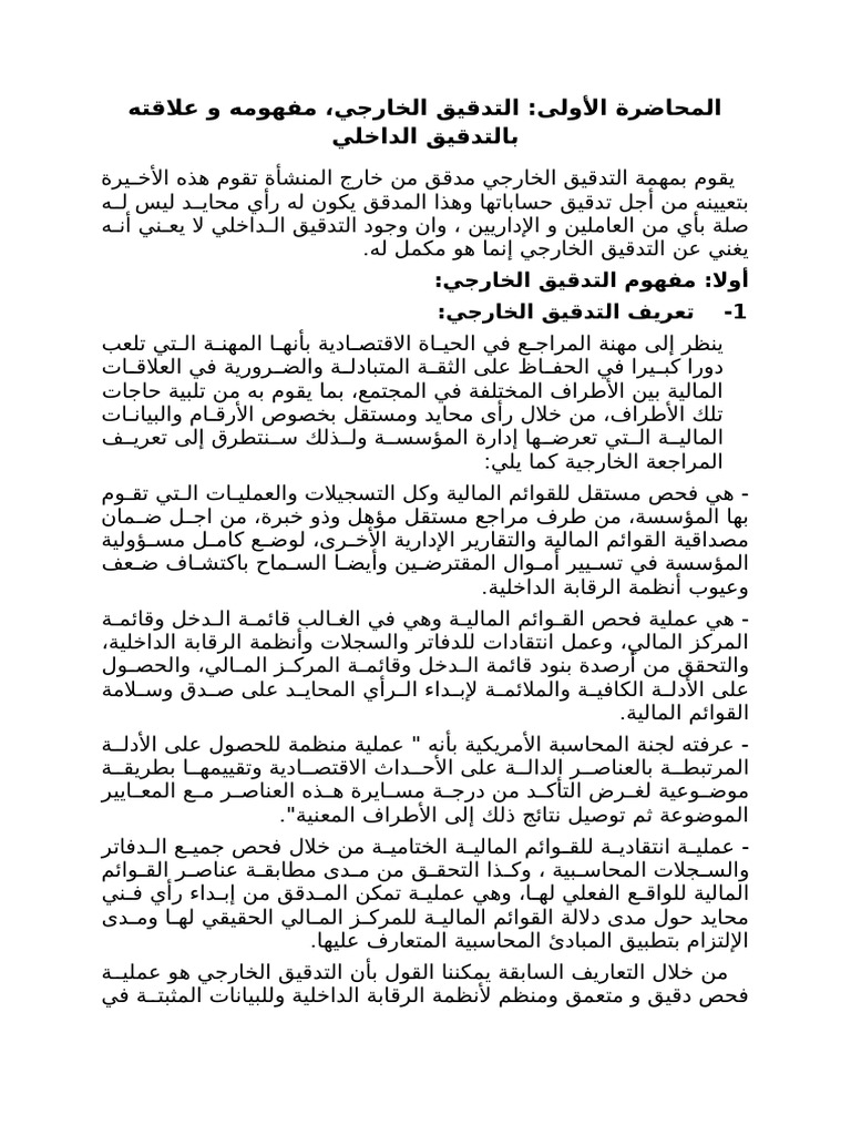 المحاضرة الأولى | PDF
