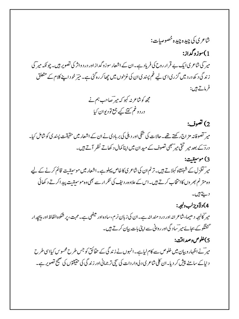 میر تقی میرغزل نمبر 2⁩ | PDF