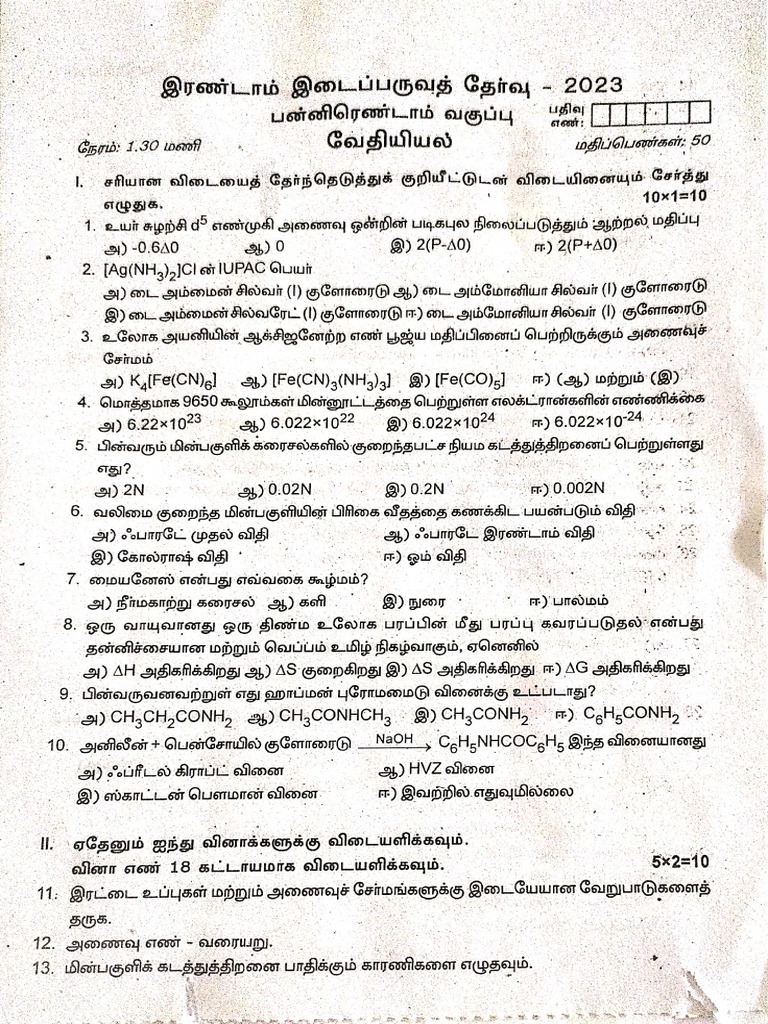 12TH CHEMISTRY QUARTERLY QUESTION PAPER 2023 TAMIL MEDIUM PDF DOWNLOAD visual data 3