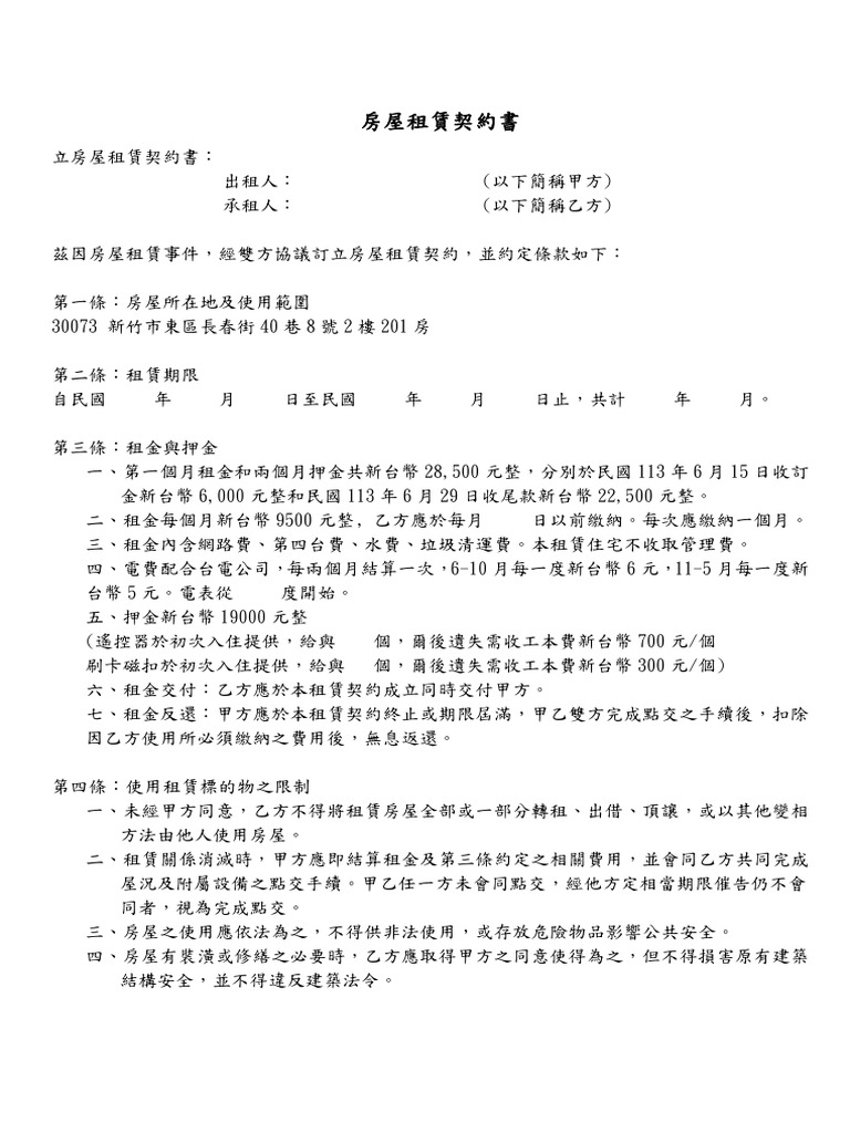 租屋合約 陳俊良 | PDF