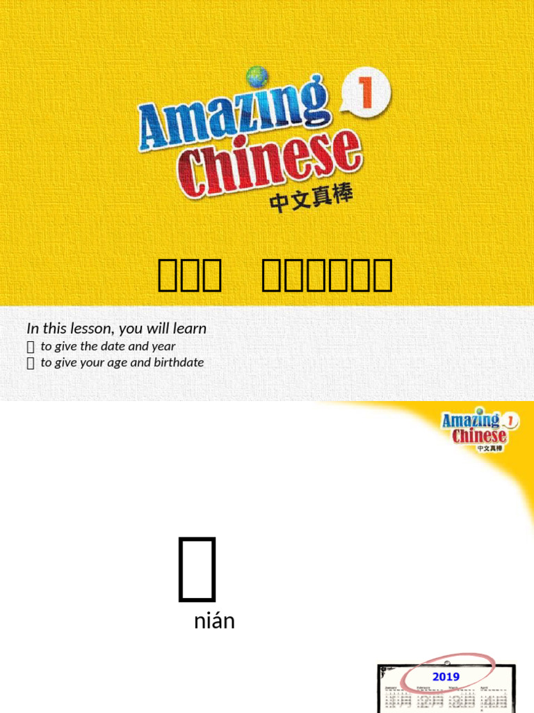 AmazingChinese 1 L02 | PDF