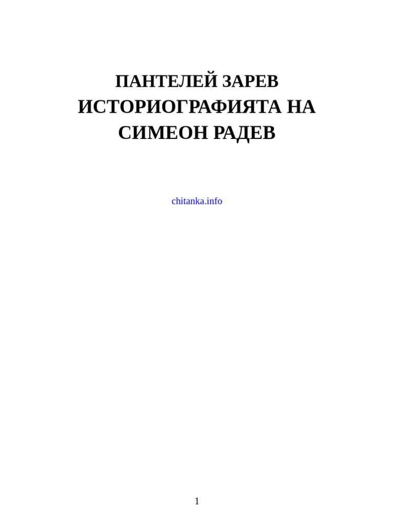 Pantelej Zarev - Istoriografijata Na Simeon Radev - 39704 | PDF
