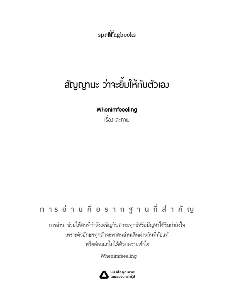 PreRead Promise and Smile | PDF