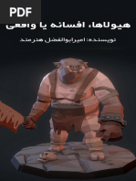 Hayolaha [Www.ketabesabz.com] | PDF